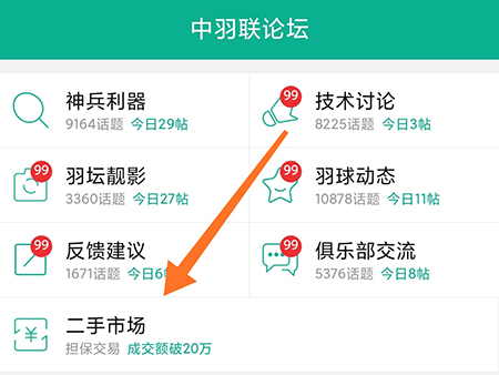 中羽联怎么出售闲置 帮助自己快速回血