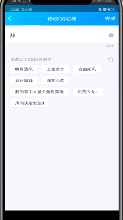 qq中改名字的方法步骤截图