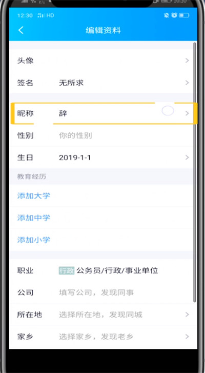 qq中改名字的方法步骤截图