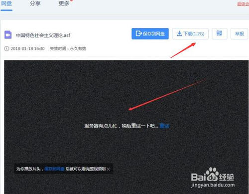 《百度网盘》视频无法下载怎么办（百度网盘视频无法下载解决方法）