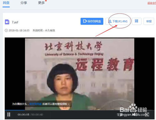 百度网盘视频无法下载怎么办 百度网盘视频无法下载解决方法