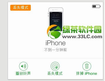 ios7正式版查找我的iphone丢失模式使用教程9