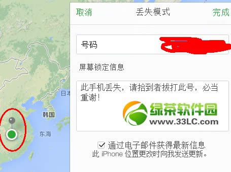 ios7正式版查找我的iphone丢失模式使用教程10