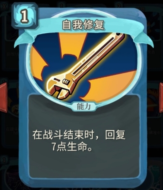 杀戮尖塔自我修复单卡怎么样 杀戮尖塔自我修复单卡强度攻略