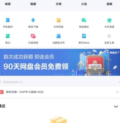 百度网盘会员试用1天激活码怎么弄 百度网盘会员试用1天激活码分享