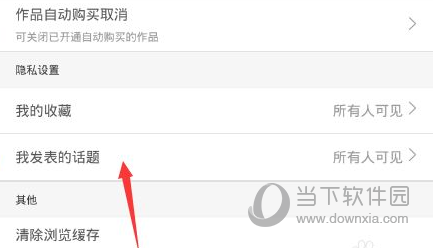 腾讯动漫怎么设置话题权限 可见人设置方法