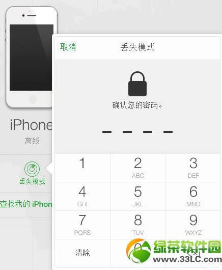 ios7丢失模式怎么用 iPhone丢失模式使用教程6