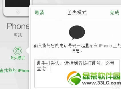 ios7丢失模式怎么用 iPhone丢失模式使用教程8