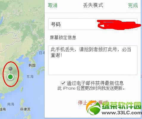 ios7丢失模式怎么用 iPhone丢失模式使用教程10