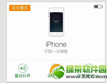ios7丢失模式怎么用 iPhone丢失模式使用教程9