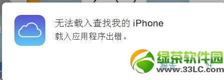 ios7丢失模式怎么用 iPhone丢失模式使用教程12