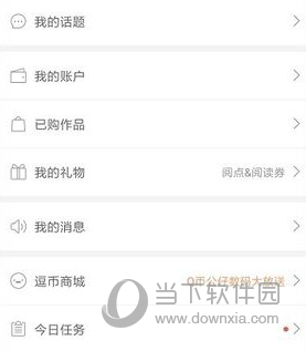 腾讯动漫怎么兑换礼品 逗币使用方法