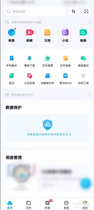 《百度网盘》怎么领取7天免费会员（百度网盘会员免费领取2022）