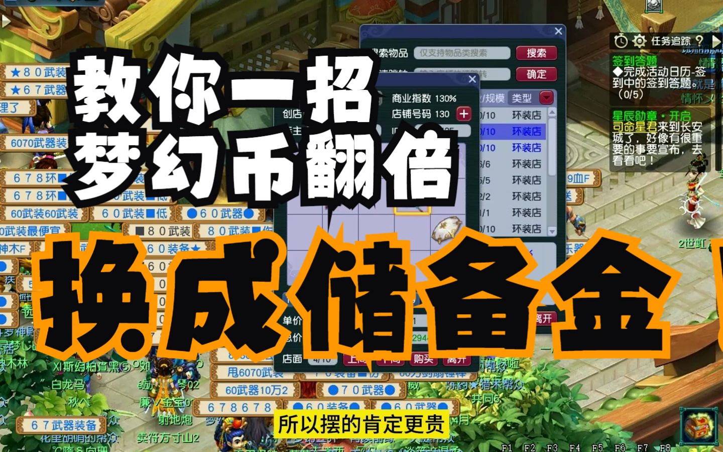 怎么用梦幻西游赚点小钱 梦幻西游全攻略书