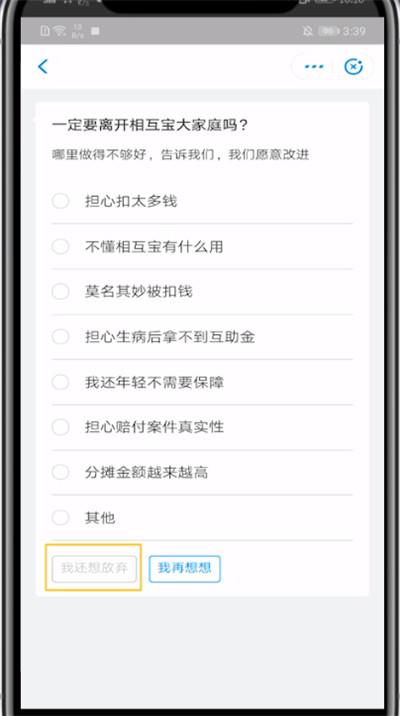支付宝中关闭相互保的详细方法截图