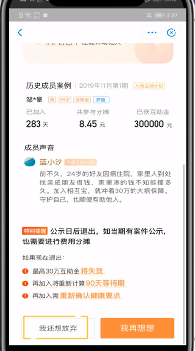 支付宝中关闭相互保的详细方法截图