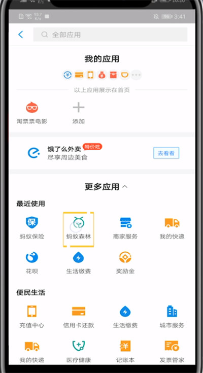 支付宝蚂蚁森林赠送能量的方法教程截图