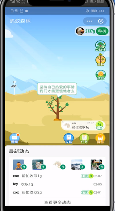 支付宝蚂蚁森林赠送能量的方法教程截图