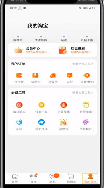 淘宝昵称设置不了的处理方法截图