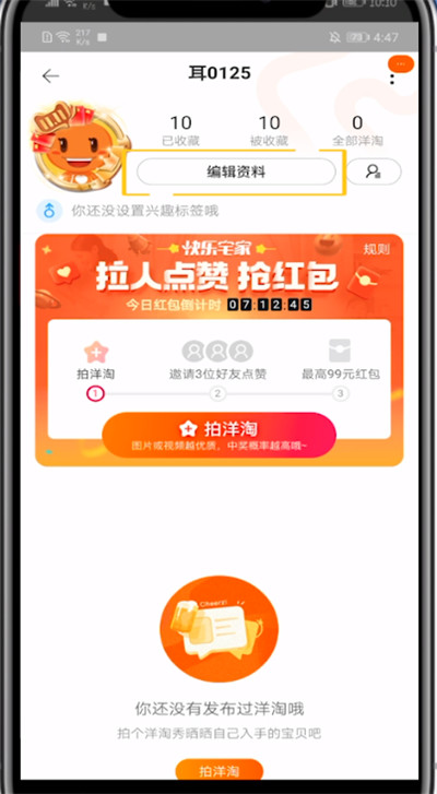 淘宝昵称设置不了的处理方法截图