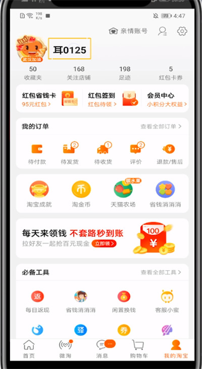 淘宝昵称设置不了的处理方法截图