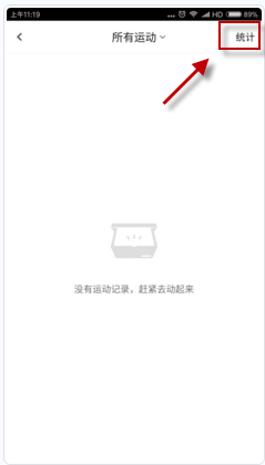 《咕咚运动》如何查看运动统计（咕咚运动运动年报查看方式）