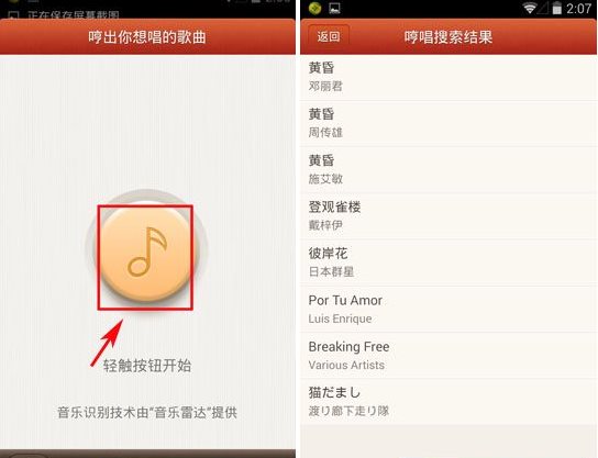 唱吧哼唱点歌怎么用？唱吧哼唱点歌功能使用方法4