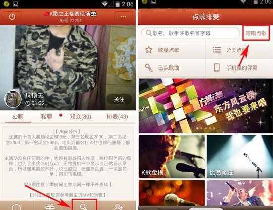 唱吧哼唱点歌怎么用？唱吧哼唱点歌功能使用方法3