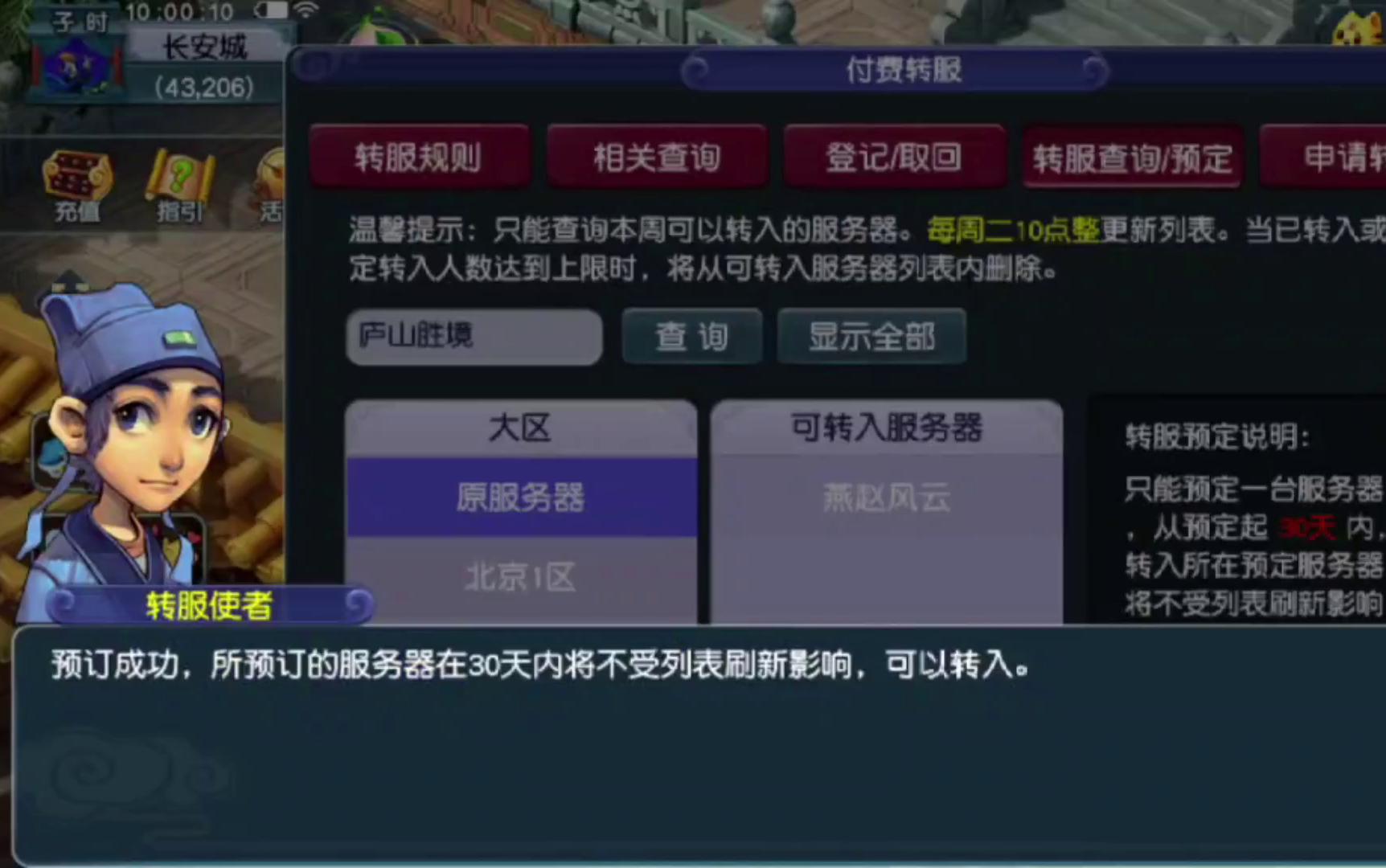 梦幻西游互通版可以转服么 梦幻互通版安卓和ios的区别