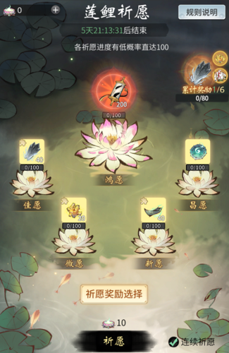 一念逍遥醉莲鲤怎么玩 活动玩法攻略