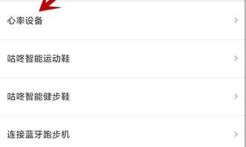 《咕咚运动》怎么测心率（咕咚运动测心率操作步骤）