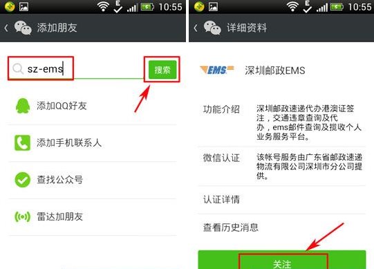 微信港澳通行证怎么办理？微信办理港澳通行证流程2