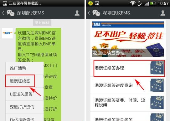 微信港澳通行证怎么办理？微信办理港澳通行证流程4