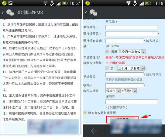 微信港澳通行证怎么办理？微信办理港澳通行证流程5