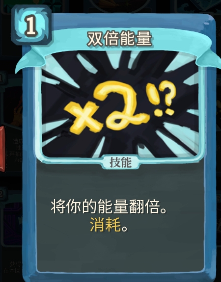 杀戮尖塔双倍能量单卡怎么样 杀戮尖塔双倍能量单卡强度攻略