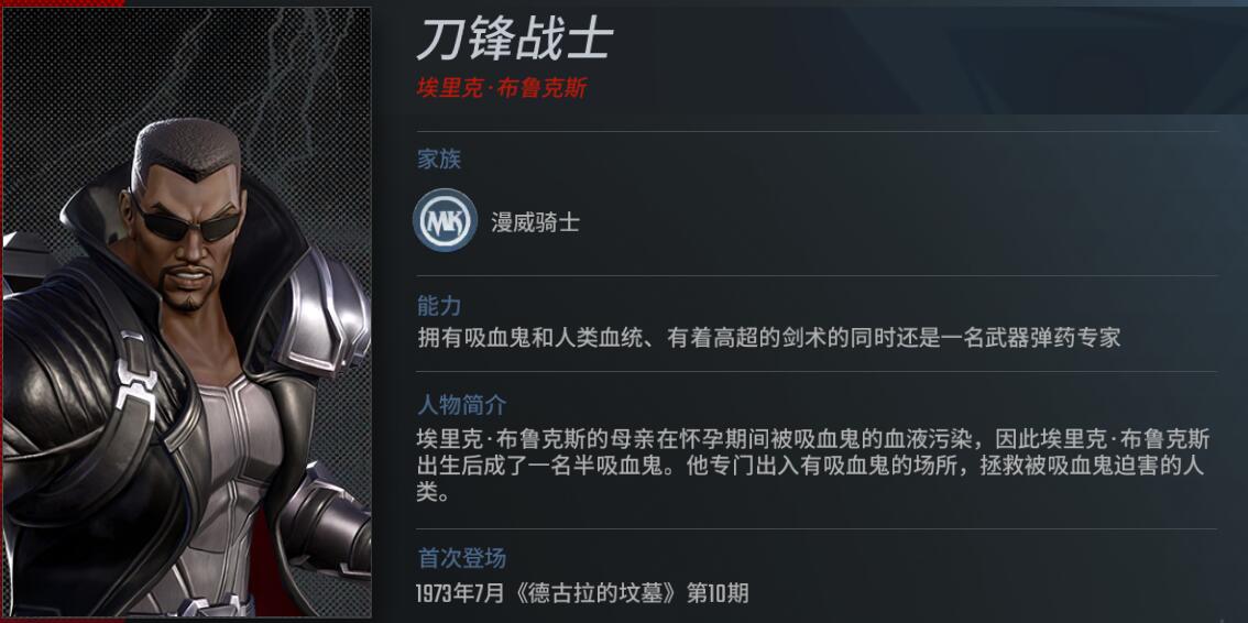 漫威刀锋战士怎么玩 刀锋战士的技能详解