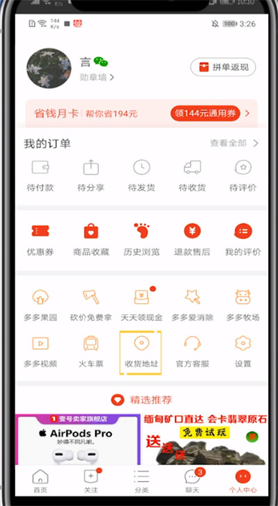 拼多多使用修改地址的方法步骤截图