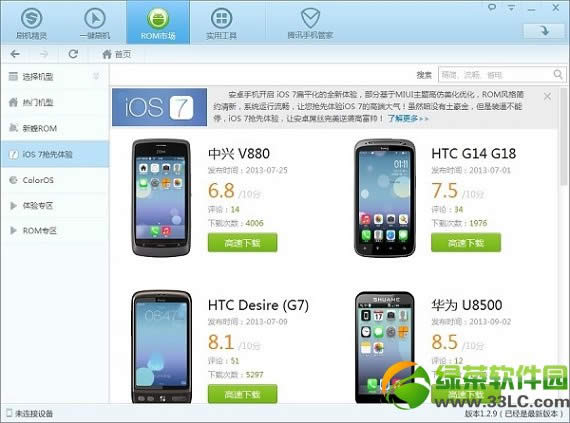 安卓仿ios7图文教程：安卓系统手机体验ios7系统办法
