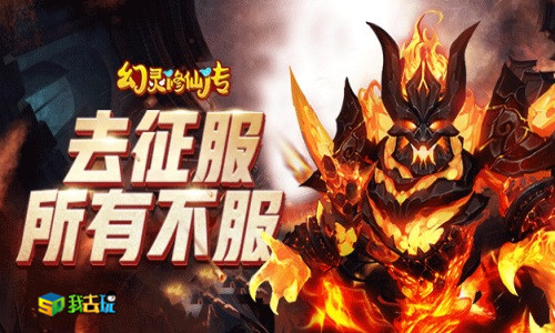 经典回合我去玩幻灵修仙传战力提升攻略