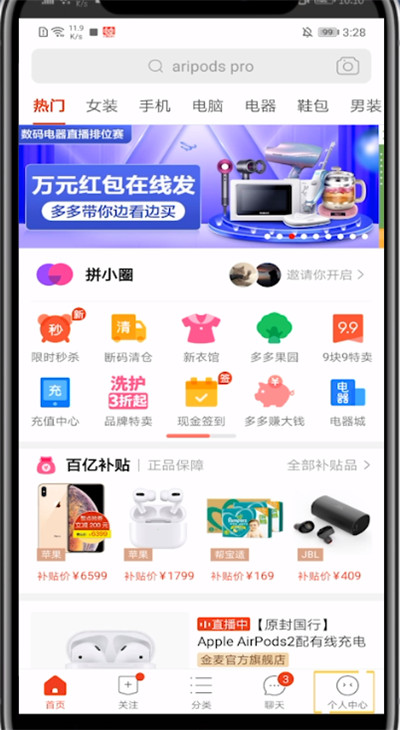 拼多多注销微信登录的详细方法截图
