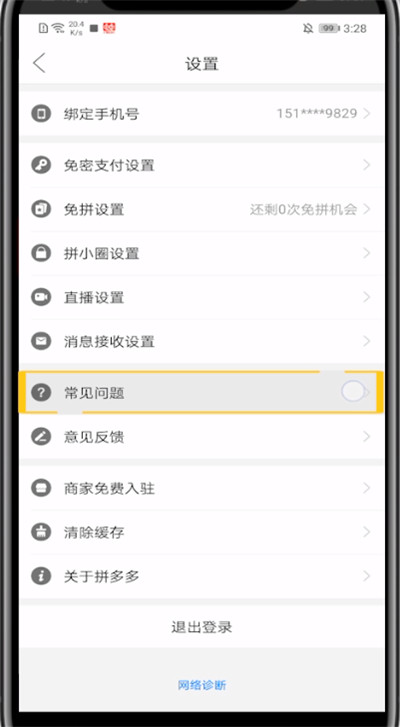 拼多多注销微信登录的详细方法截图