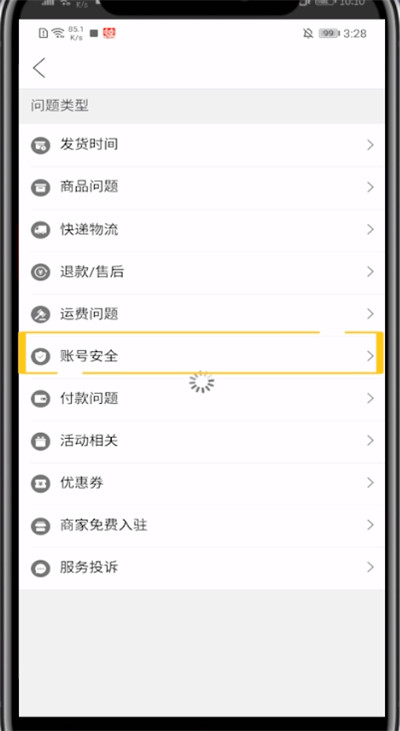 拼多多注销微信登录的详细方法截图