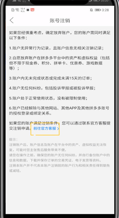 拼多多注销微信登录的详细方法截图