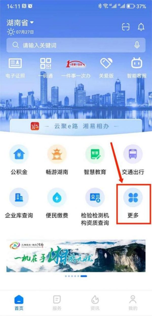 湘易办怎么社保认证 湘易办社保认证教程