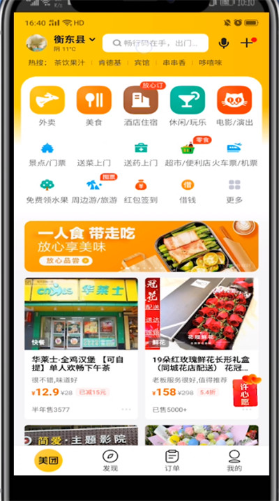 美团打开闪购的入口的方法步骤截图