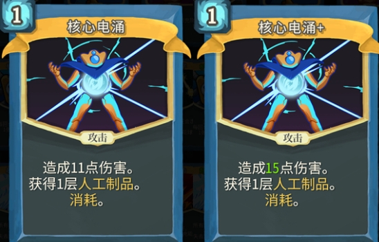 杀戮尖塔核心电涌单卡怎么样 杀戮尖塔核心电涌单卡强度攻略