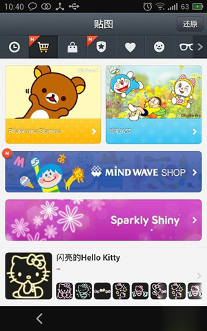 line  camera贴图怎么购买？连我相机贴图素材下载及购买方法2