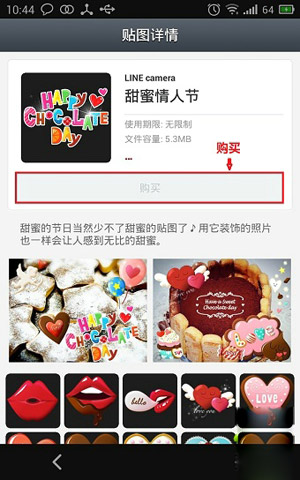 line  camera贴图怎么购买？连我相机贴图素材下载及购买方法3