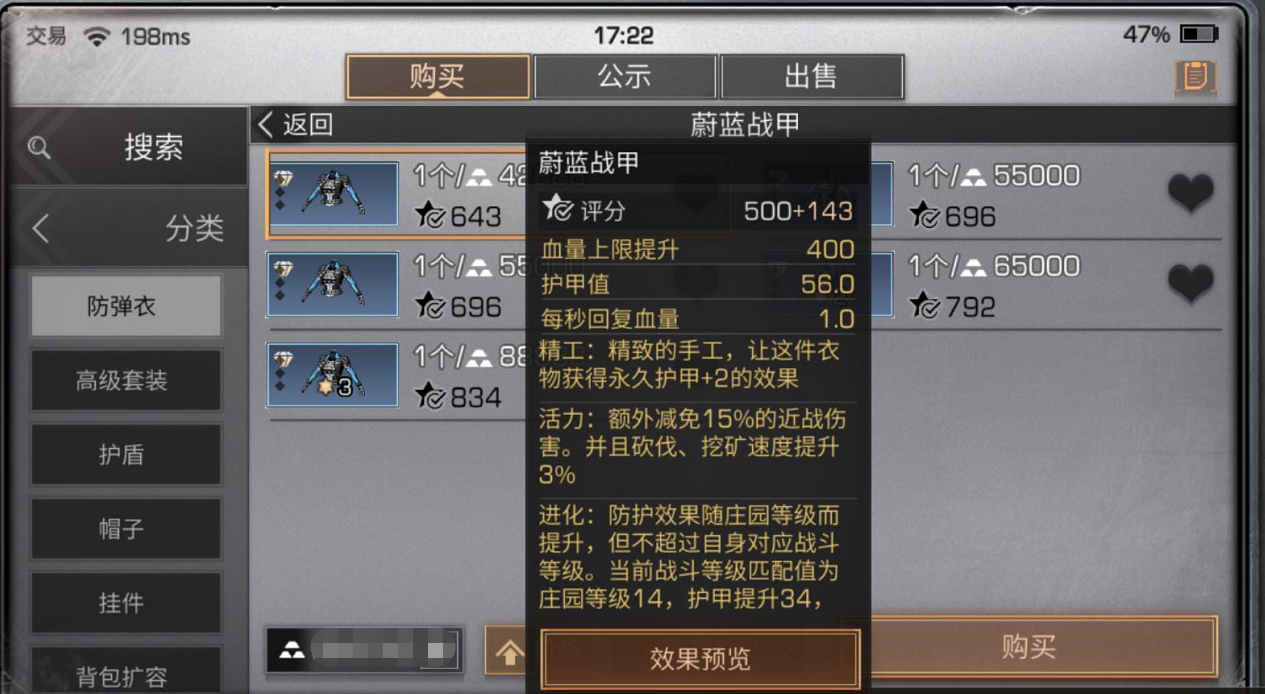 明日之后30级护甲哪个好 什么护甲比较好