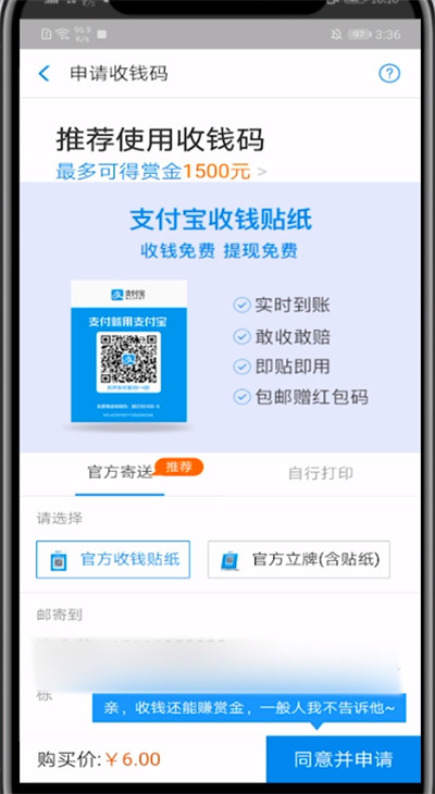 花呗使用二维码收款的具体操作截图